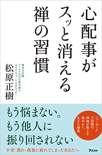 オライリー 無料電子書籍 心配事がスッと消える禅の習慣 バイ