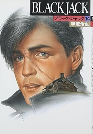 ブラック・ジャック (15) | 手塚 治虫 |本 | 通販 | Amazon