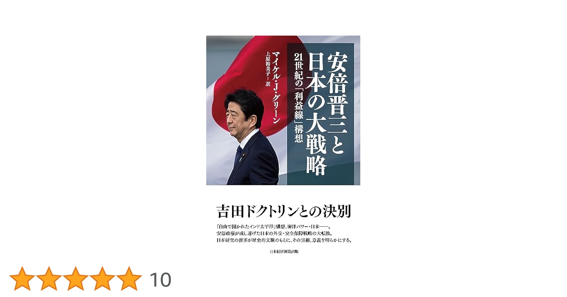 安倍晋三編「吾が心は世界の架け橋：安倍外交の全記録」 Amazon.co.jp: 吾が心は世界の架け橋：安倍外交の全記録 : 本