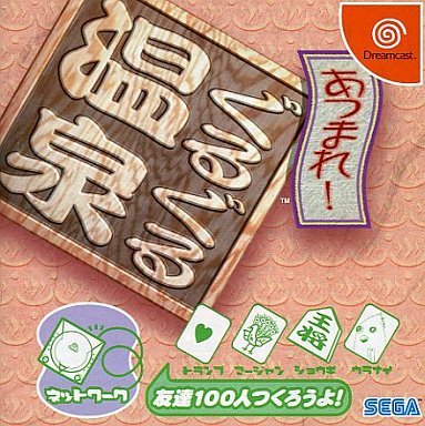 Amazon | あつまれ!ぐるぐる温泉(Web Moneyカード) | ゲームソフト