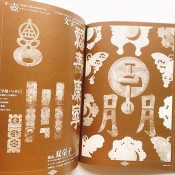 Amazon.co.jp: 図録本韓国家具の装飾李朝家具李朝箪笥の装飾金物