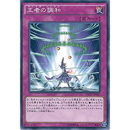 Amazon.co.jp: 遊戯王OCG 王者の調和 ノーマル INOV-JP067 遊☆戯☆王