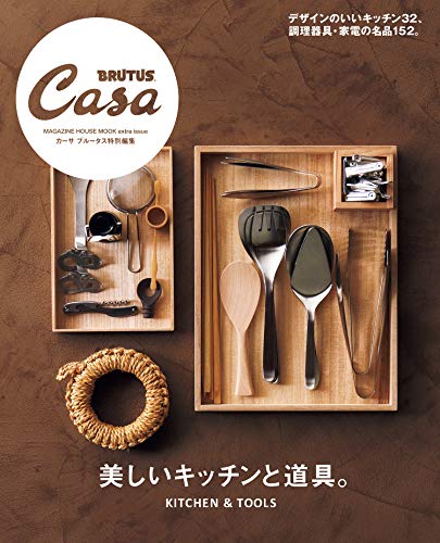 無料電子書籍 おすすめ Casa BRUTUS特別編集 美しいキッチンと道具。 バイ