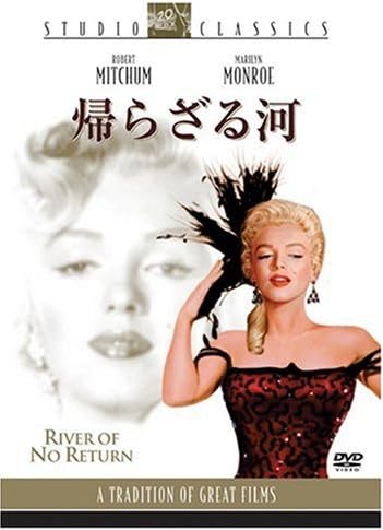 Amazon 帰らざる河 Dvd 映画