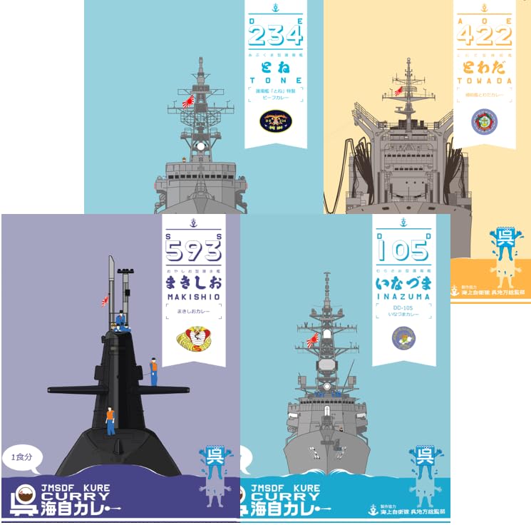 Amazon.co.jp: 【呉海自カレー4食セット】 護衛艦とね・補給艦とわだ