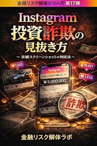 Instagram Toshi Sagi Kanzen Kaitai: Follower Su Screenshot Zoom Yudo no Kozo o Abaki Nyukin Mae ni Tomaru Jissen Boei Manual Kinyu Risuku Kaitai Series (Japanese Edition)