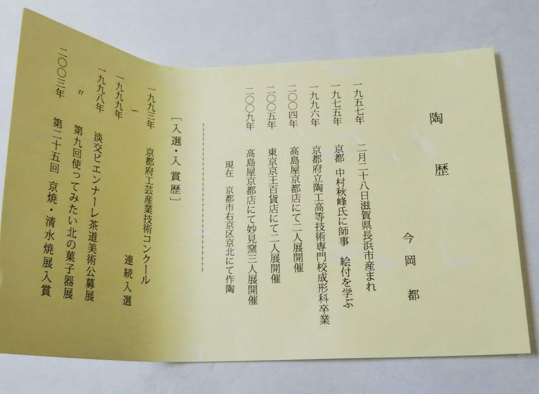 京焼 茶道具 茶碗 色絵 鳳凰 桐 今岡都