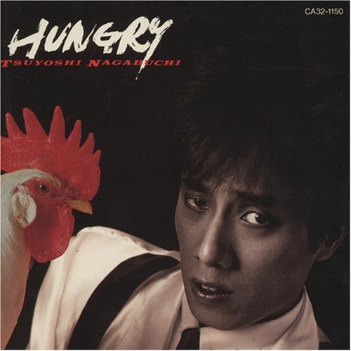 1985年発表の長渕剛さんの「HUNGRY」 | 正雪の歌心