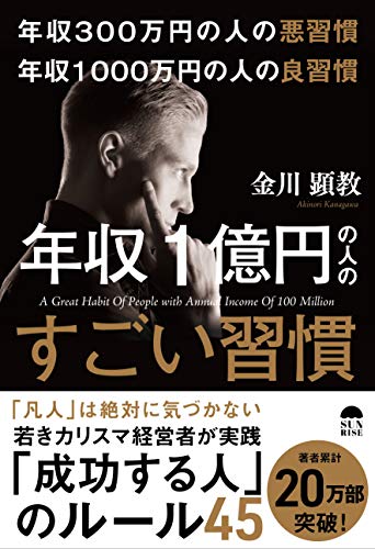 キンドル 無料電子書籍 年収300万円の悪習慣 年収1000万円の良習慣 年収1億円の人のすごい習慣 バイ