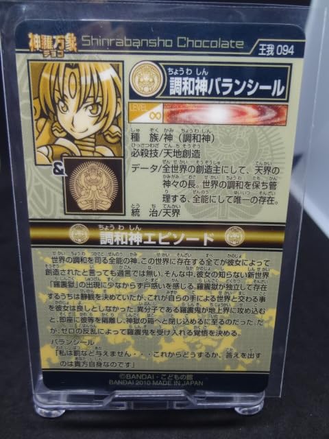 Amazon.co.jp: 調和神バランシール 神羅万象 : ホーム＆キッチン