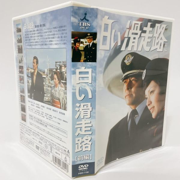 白い滑走路 [前編] DVD-BOX 1 Amazon.co.jp: 白い滑走路 [前編] DVD-BOX 1 : パソコン・周辺機器
