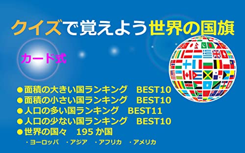 クイズで覚えよう世界の国旗 全196か国 久里 泰樹 趣味 実用 Kindleストア Amazon クイズで覚えよう世界の国旗 全196か国 久里 泰樹 趣味 実用 Kindleストア Amazon