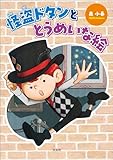 怪盗ドタンととうめいな絵