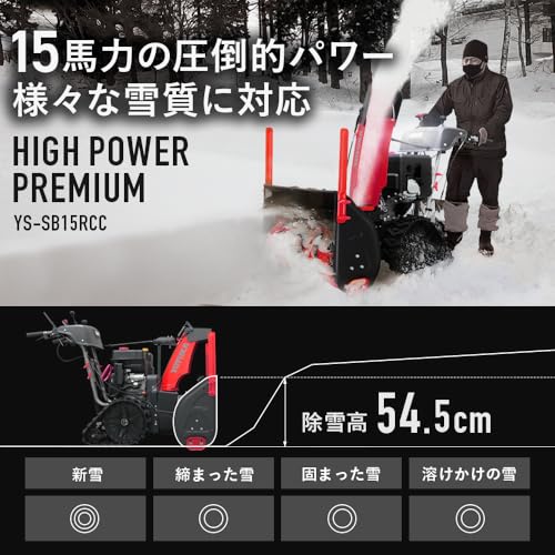 HAIGE(ハイガー) エンジン式除雪機 YOTUKA 15馬力 YS-SB15RCC の商品画像 2