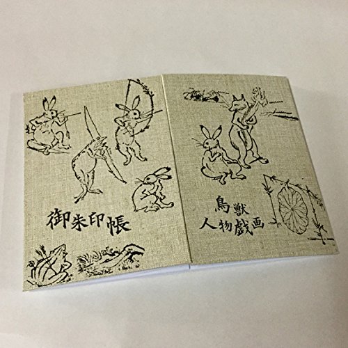 Amazon | 高知製本 御朱印帳 高山寺公認/箔押(兎と蛙の腕比べ)/鳥獣