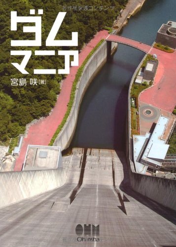 PDFダウンロード ダムマニア バイ