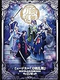 ミュージカル『刀剣乱舞』阿津賀志山異聞 2018 巴里