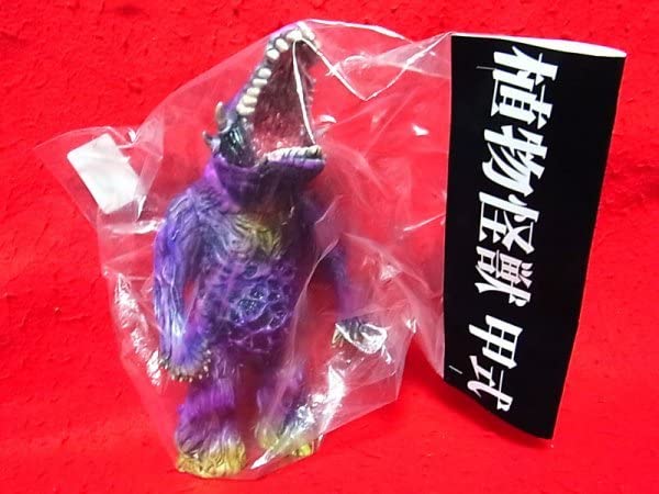 暗黒エンターテイメント　植物怪獣　甲式 暗黒エンターテイメント)植物怪獣 甲式 菖蒲