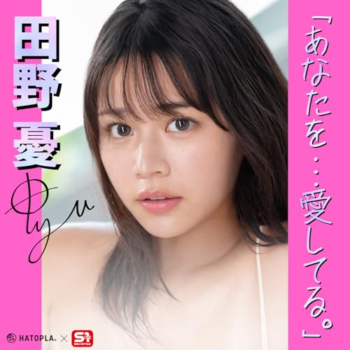 ハトプラ JAPANESE RE〇L HOLE LOVE 田野憂 オナホ 非貫通 - 画像5