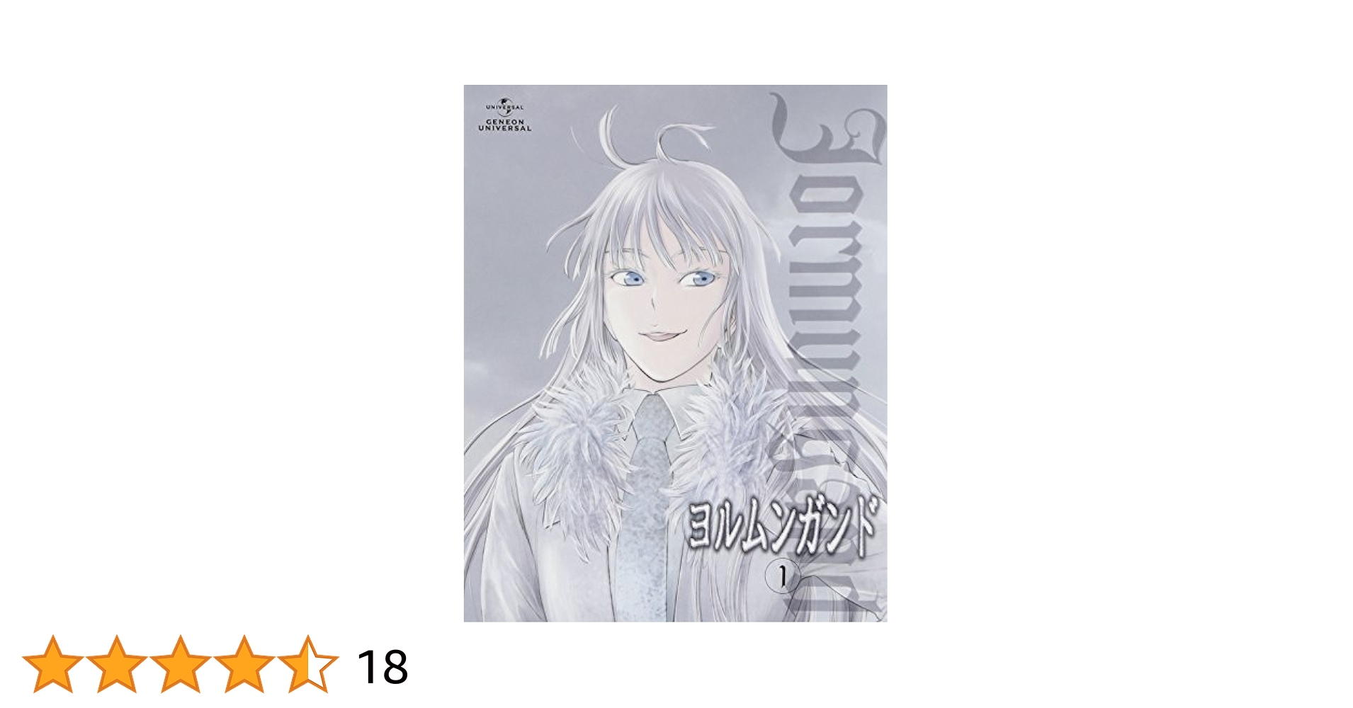 ヨルムンガンド 1期 DVD初回限定版　全巻セット ヨルムンガンド 1期 DVD初回限定版 全巻セット Amazon.co.jp