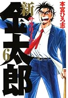 サラリーマン金太郎 777Real]サラリーマン金太郎 - Apps on Google Play