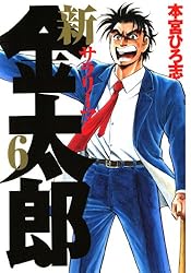 本宮ひろ志サラリーマン金太郎‼️ sara.jpg?impolicy=