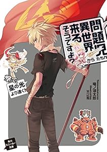 Amazon Co Jp 問題児たちが異世界から来るそうですよ 落陽 そして墜月 角川スニーカー文庫 Ebook 竜ノ湖 太郎 天之有 本 Amazon Co Jp 問題児たちが異世界から来るそうですよ 落陽 そして墜月 角川スニーカー文庫 Ebook 竜ノ湖 太郎 天之有 本