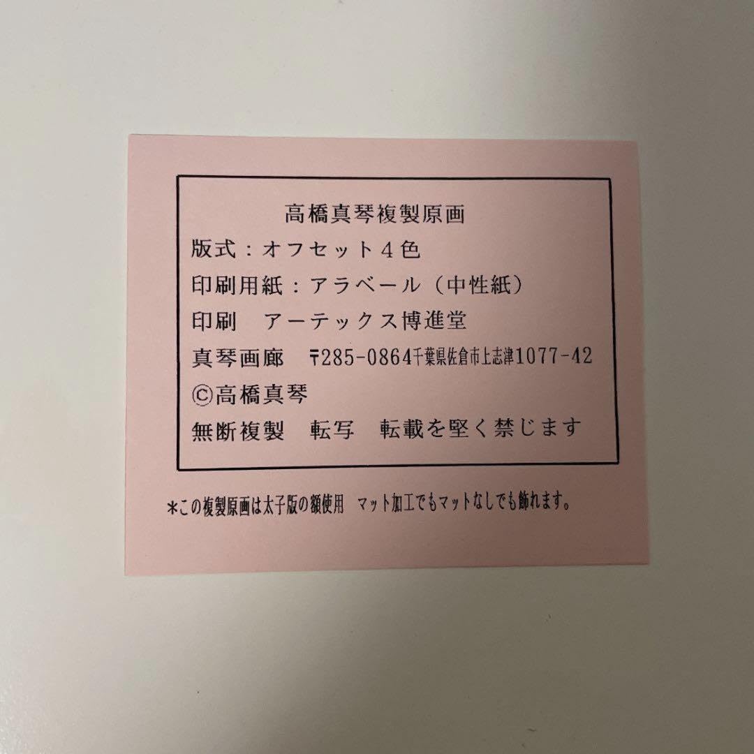 Amazon.co.jp: 高橋真琴 複製原画 ビューティシンデレラ 1997 : おもちゃ