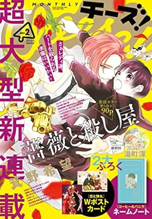 チーズ！ 2023年1〜12月号 Amazon.co.jp: Cheese! 2023年 12 月号