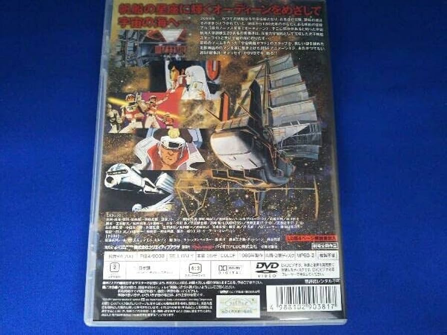 Amazon.co.jp: DVD オーディーン 光子帆船スターライト