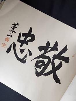 Amazon.co.jp: 非売品 古書 皇宮 田中萬逸 大日本皇道奉賛会