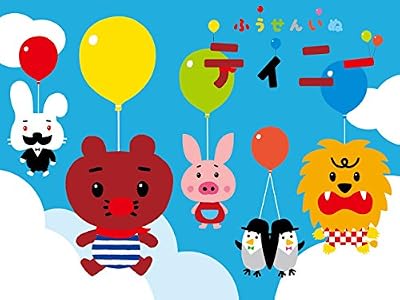 ふうせんいぬティニー(第1期)のキービジュアル