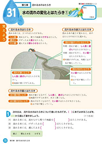 小学５年生の家庭学習 理科ドリルでおすすめ５選 トレンディスカバー