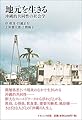 地元を生きる―沖縄的共同性の社会学
