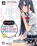  Youth of romantic comedy I\'m wrong in the game again. (Limited Edition) (. Travel screenplay.) Bundled recorded (1 episode anime new OVA Blu-ray Disc) (japan import)