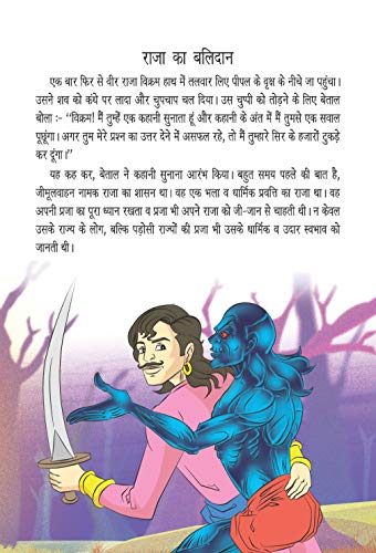 Image of Vikram Aur Betaal In Hindi (विक्रम और बेताल)