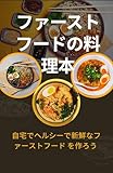 THE COOK BOOK OF FAST FOOD: Hummus and veggie platter (Japanese Edition)