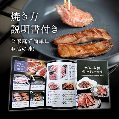 牛タン料理 閣 三種食べ比べ セット 牛たん 閣 牛タン 仙台 厚切り の商品画像 5