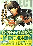 最安!プロジェクト・ミネルヴァ (MF文庫 J も 2-1)