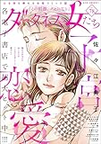 ダークネスな女たち Vol.78