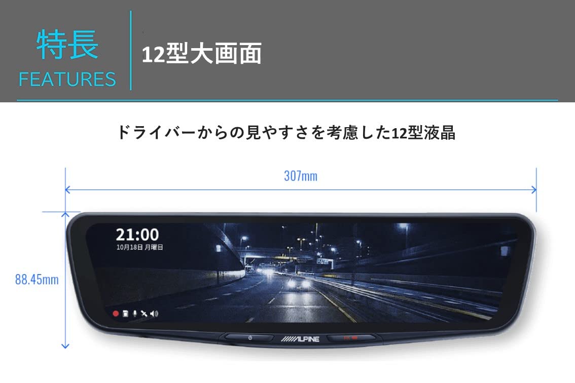 Amazon | アルパイン ドライブレコーダー搭載 12インチデジタルミラー  