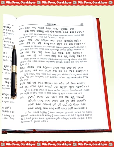Image of Shri Ram Charit Manas (Odia) (Gita Press, Gorakhpur) (Sachitra, Mota Type, Marathi Anuvad) / Odia ShriRamCharitManas / Odia Sri Ramcartiamanasa / RamCharitManas / RamCharit Manas (Hardcover, Odia)