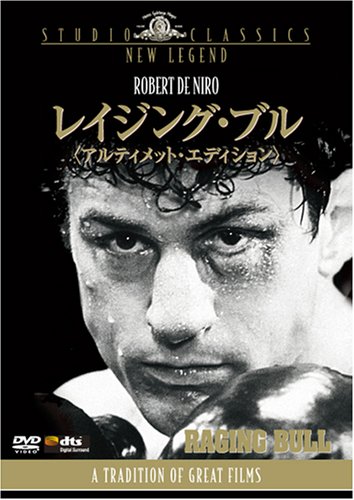 レイジング・ブル アルティメット・エディション [DVD]