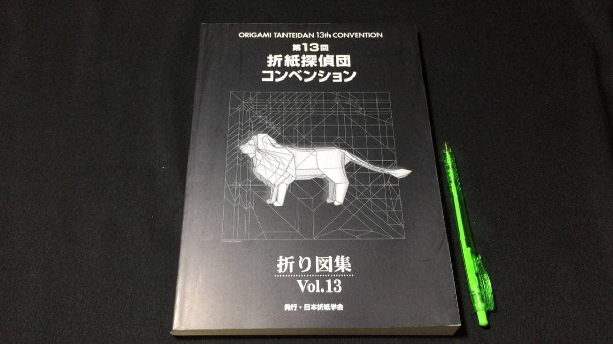 折紙探偵団コンベンション 折り図集Vol.6～Vol.12の7冊 日本折紙学会 