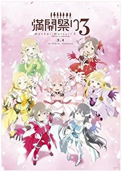 Amazon Co Jp オマケ付 結城友奈は勇者である 満開祭り3 B2ポスター ゆゆゆ ホビー 通販 Amazon Co Jp オマケ付 結城友奈は勇者である 満開祭り3 B2ポスター ゆゆゆ ホビー 通販