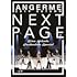 アンジュルム 2019秋「Next Page」～勝田里奈卒業スペシャル～