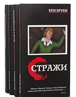 The Guards 5386006835 Book Cover