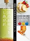 魔法のおやつをめしあがれ