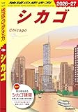 B11 地球の歩き方 シカゴ 2026~2027