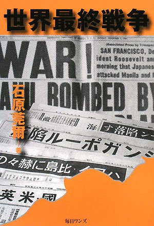無料電子書籍 pdf 世界最終戦争 バイ